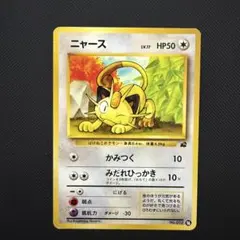 旧裏 ニャース LV.13 GB 光沢 コロコロ1999年2月号付録 プロモ - メルカリ
