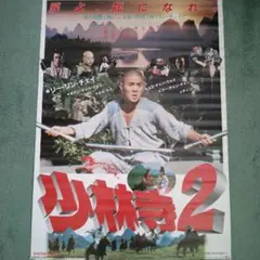 西遊記（78年/堺正章版） DVD－BOXⅡ 販促ポスター 非売品 - メルカリ