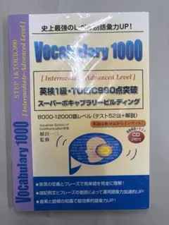 Vocabulary 1000 英検1級 TOEIC990 学習参考書 CD付