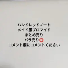 ハンドレッドノート 苦瀬結人 永塚拓馬 サイン入りレアブロマイド