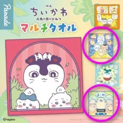 映画ちいかわ 人魚の島のひみつ マルチタオル 歌合戦 島二郎 2点セット
