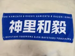 2026年最新】神里和毅 タオルの人気アイテム - メルカリ