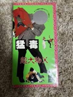 2026年最新】殺害塩化ビニールの人気アイテム - メルカリ