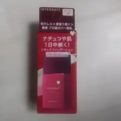 インテグレート　プロフィニッシュリキッドN オークル10 30mlのサムネイル