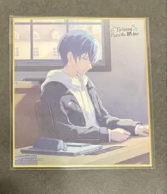 プロセカ ミニ色紙 57B 青柳冬弥