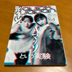 Quick Japan 164 (s66)