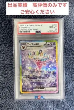 【PSA10】エーフィex SAR 鑑定品 美品 ポケモンカード 人気 ポケモンカード エーフィEX PSA10 1枚の通販 TT shop（342591905） | magi
