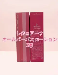 ナリス レジュアーナ オールパーパスローション 2本セットのサムネイル