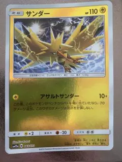 サンダー SM12a TAG TEAM GXタッグオールスターズ 043/173