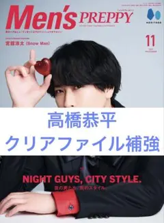 Men's PREPPY 2025 11月号 切り抜き 高橋恭平