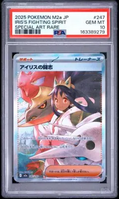 2026年最新】アイリス psa10の人気アイテム - メルカリ