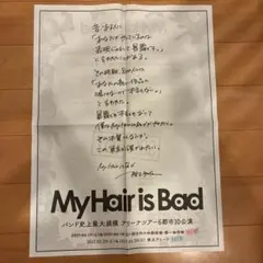 My Hair is Bad 号外 フリーペーパー 渋谷 新聞