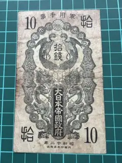 2025年最新】日華事変軍票の人気アイテム - メルカリ