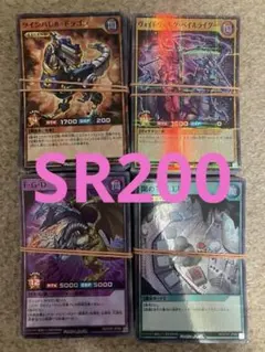 ラッシュデュエル スーパーレアカード200枚まとめ売り 引退品 デッキパーツ