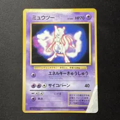 希少プロモ※ミュウツー_「ポケットモンスターファンブック」 PROMO 旧