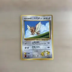 マチスのオニスズメLV.17 ● ジム拡張第1弾 リーダーズスタジアム