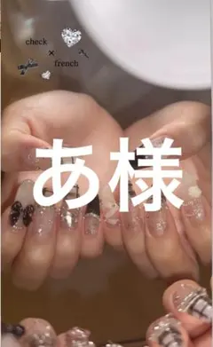 【オーダーネイルチップ】あ様専用ページ