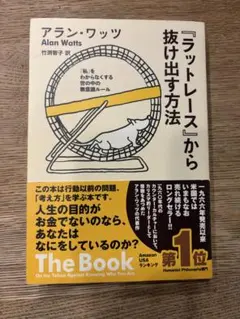 2026年最新】ラットレースから抜け出すの人気アイテム - メルカリ