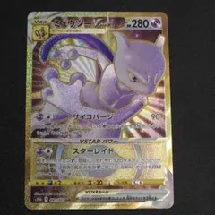 2026年最新】ミュウツーvstar urの人気アイテム - メルカリ