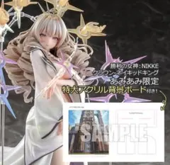 勝利の女神 NIKKE クラウン ネイキッドキング フィギュア あみあみ特典付き