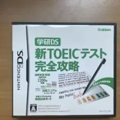 学研DS 新TOEICテスト完全攻略