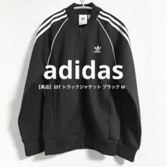 【美品】adidas SST トラックジャケット ブラック M