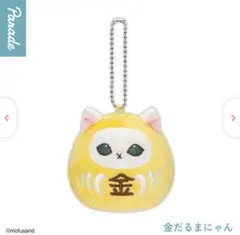 新品★mofusand だるまにゃんぬいぐるみ　モフサンド　金　マスコット