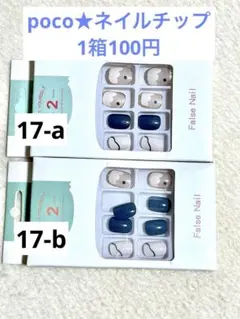 【1個100円】ネイルチップ 1箱24個入り バラ売り可能 ブルー クリーム