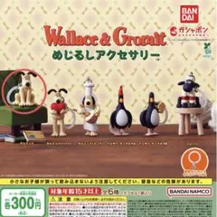 【新品】ウォレスとグルミット めじるしアクセサリー グルミット