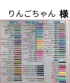 りんごちゃん　様　専用