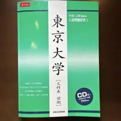 2026年最新】東京大学受験国語研究会の人気アイテム - メルカリ