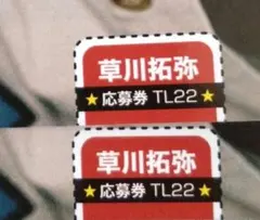 2025年最新】草川拓弥の人気アイテム - メルカリ