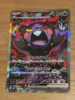 ポケモンカード アビスアイ モルペコex sar - メルカリ