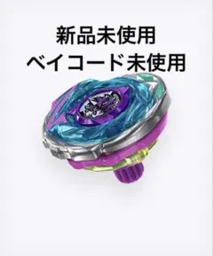 即日発送 ベイブレードX ユニコーンデルタPO3-60GU ベイコード付き