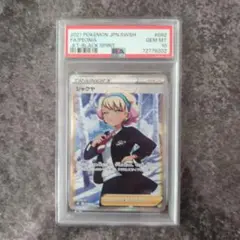 2026年最新】ポケカ シャクヤ psa10の人気アイテム - メルカリ