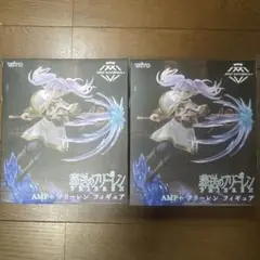 AMP+フリーレン フィギュア 2個セット