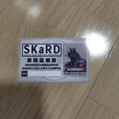 SKaRD 隊員証明書 ウルトラヒーローズEXPO 2023