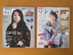 ☆リンネル1月号 InRed12月号 セット ファッション誌 ナチュラン セット