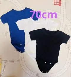 【半袖ボディスーツ70cm】 3枚セット