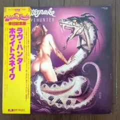 ✩ホワイトスネイク✩ラヴ・ハンター ✩LPレコード✩1978年リリース✩