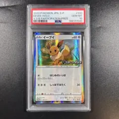 PSA9】イーブイ チャンピオンシップ 2020 403/sm-p プロモ - メルカリ