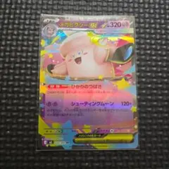 メガピクシーex RR 030/080 ポケモン カードゲーム ES01