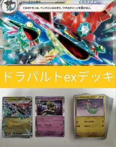 レギュ対応　ドラパルトデッキ　60枚