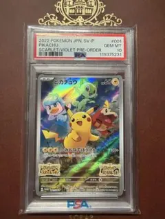 PSA 10 ピカチュウ 001/SV-P プロモ スカバイ ポケモンカード
