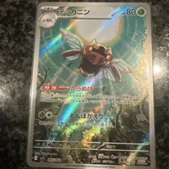 テッカニン ポケモンカード HP80のサムネイル