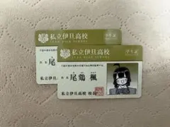 古見さんは、コミュ症です。 尾鶏楓 学生証 2枚セット