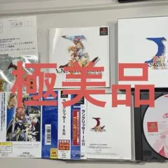 ラングリッサー 1&2 Ⅰ&Ⅱ ps プレステ うるし原智志 初回限定版