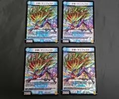 ネ申・マニフェスト 4枚