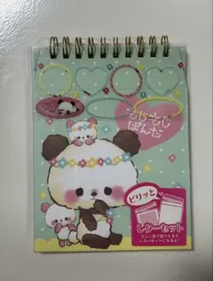 もじもじぱんだ レターセット メモ帳 平成レトロ