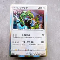 1024.ポケモンカード レックウザ 003/S-Pプロモ スターターセットV